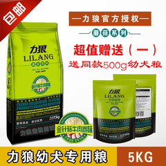 力狼狗粮5kg 泰迪贵宾比熊博美斗牛雪纳瑞小鹿犬小型犬通用幼犬10