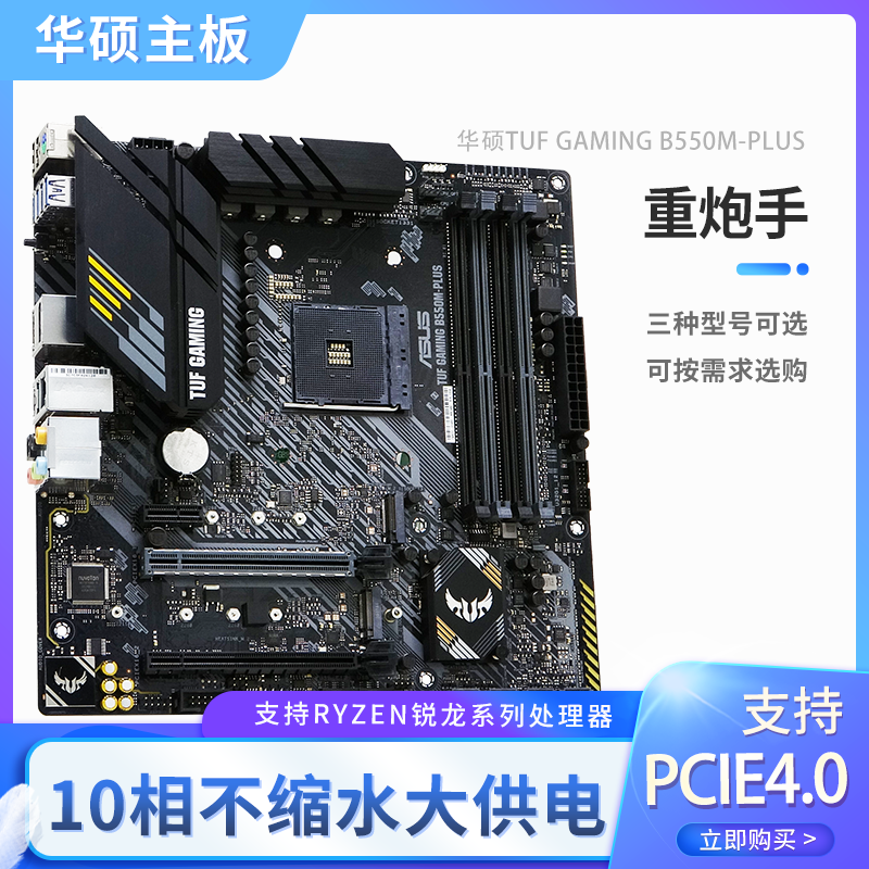 华硕主板b550接口图解,华硕b550主板接线 全新asus/华硕 tuf gaming b550m-plus wifi amd 锐龙b550主板