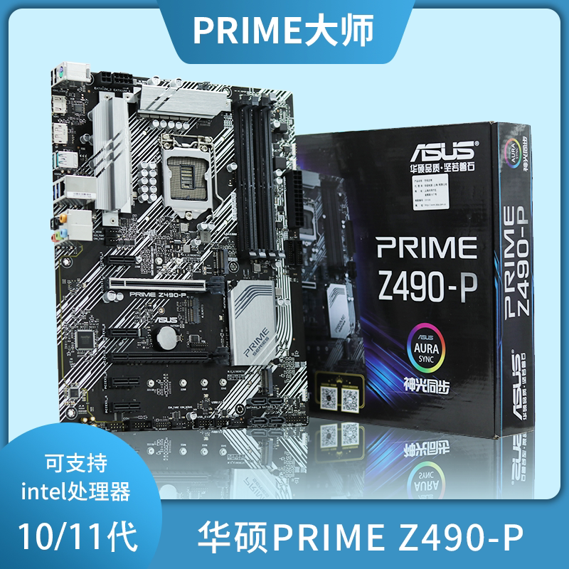 主板z490