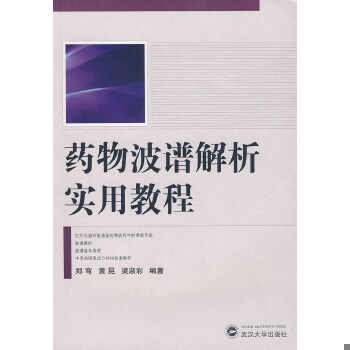 正版现货9787307068957物波谱解析实用教程  郑穹,黄昆,梁淑彩　编著  武汉大学出版社