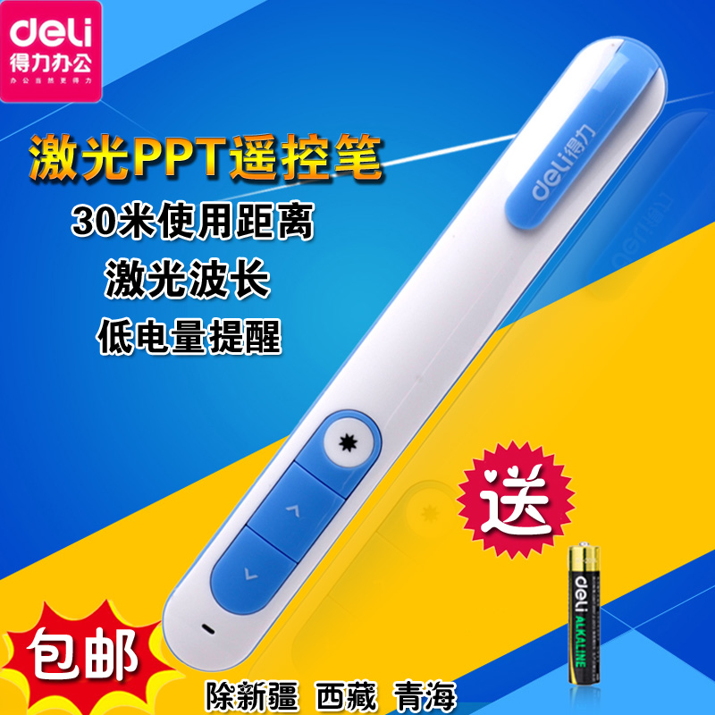 得力翻頁筆2800 投影筆多媒體教學PPT遙控筆 教鞭激光筆 送電池在類目 電子詞典/電紙書/文化用品, 教學演示/展示告示用品, 激光筆中 - 來自Buy2taobao.com提供專業的淘寶代購服務
