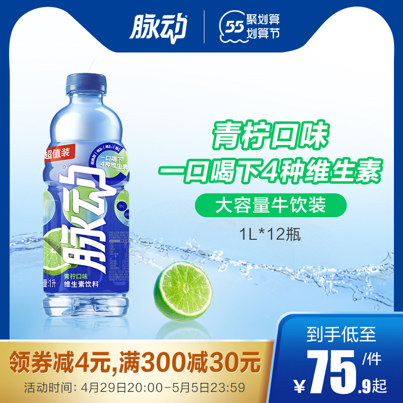 脉动青柠口味大瓶牛饮1l*12瓶低糖维生素运动功能饮料刘昊然代言