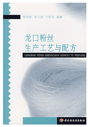 龙口粉丝生产工艺与配方 杨君敏 中国轻工业出版社9787501958504正版现货直发|msdalam kategori buku/Magazine/akhbar, Kurang daripada 5 yuan Kawasan, buku - dari Buy2taobao.com untuk memberikan perkhidmatan ejen Taobao profesional membeli