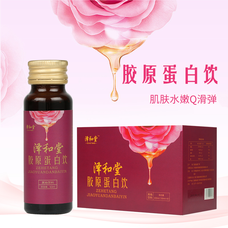 口服胶原蛋白液态饮防衰抗皱人参燕窝美白低聚小分子泽和堂