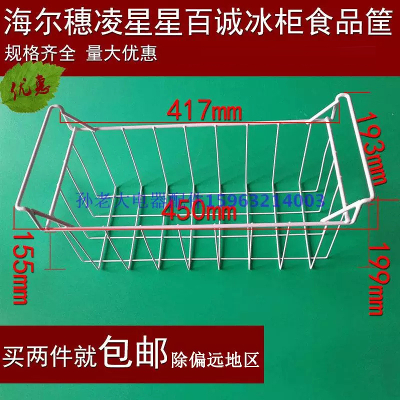 冰柜吊篮穗凌冷柜食品筐蔬菜筐星星冰柜配件篮子百诚冰柜吊篮筐子