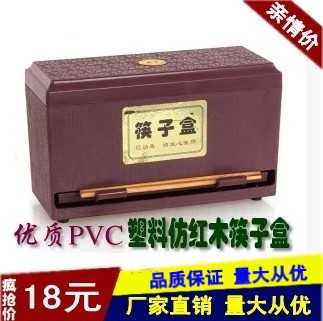 优质PVC塑料加厚仿红木筷子盒塑料筷子盒筷子笼筷子筒餐厅收纳盒