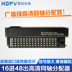 景阳华泰同轴高清CVI/TVI/AHD分配器16进48出高清1080P视频分配器