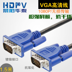 景阳华泰VGA线延长线vga线视频投影仪高清线电脑显示器电视连接线