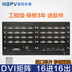 景阳华泰 dvi矩阵16进16出DVI十六进十六出视频会议矩阵高清1080P