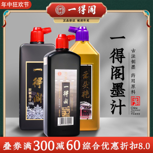 北京一得阁墨汁500g正品大容量250ml100克精制小瓶墨水云头艳超浓