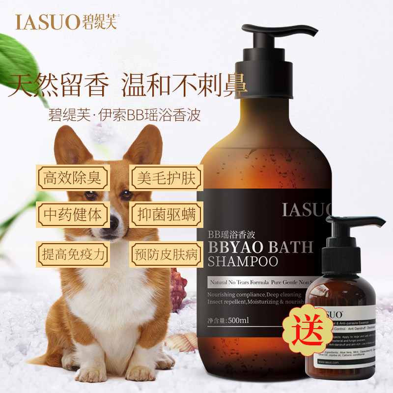 iasuo碧缇芙宠物沐浴露猫咪浴液杀菌除臭柔顺蓬松泰迪狗狗护毛素