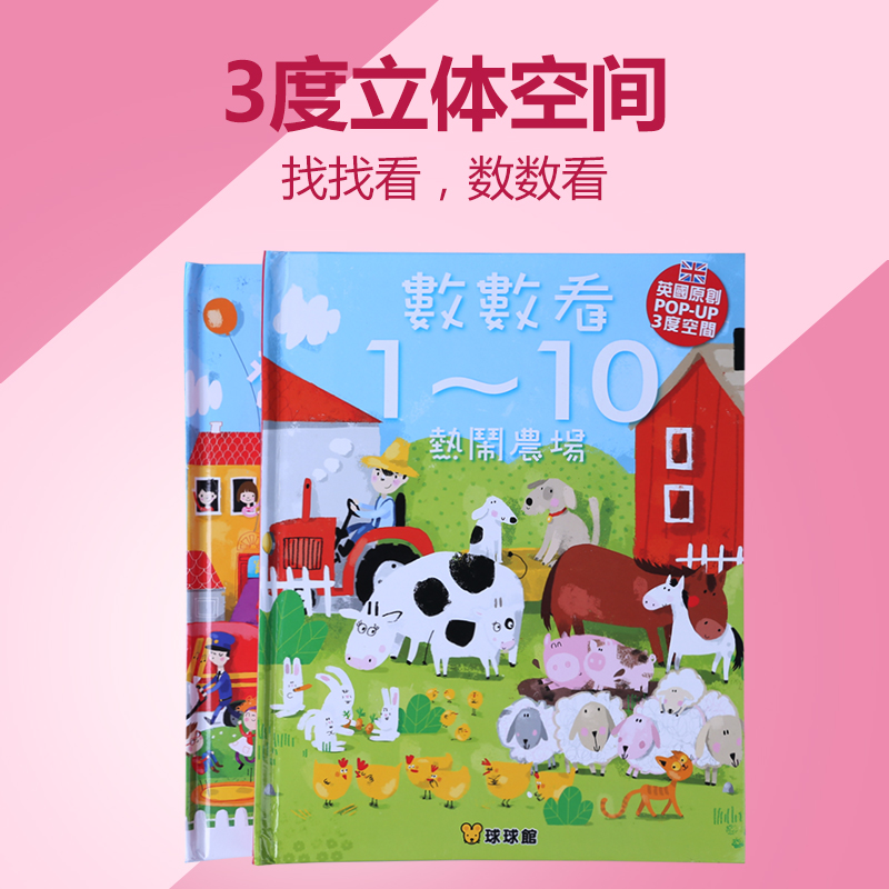 球球馆1-3-6岁婴幼儿儿童宝宝3D立体书早教绘本图书翻翻书籍读物2|ruв категории игрушка/коляска/головоломка/блоки/модель, ЕЭК/интеллектуальные игрушки, учебные пособия/ЕЭК костюм - от Buy2taobao.com для оказания профессиональной услуги покупки агента Taobao