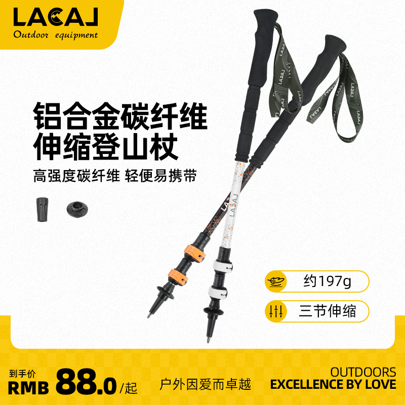 lacal勒卡碳纤维超轻登山徒步铝合金伸缩手杖户外徒步便携式拐棍