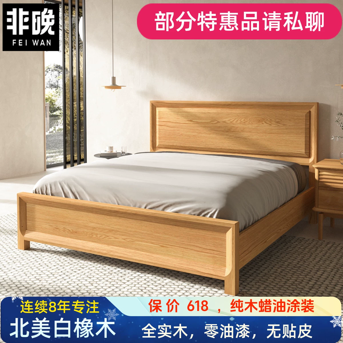 5双人床白橡木床北欧现代简约卧室家具原木木蜡油10 人付款061936非