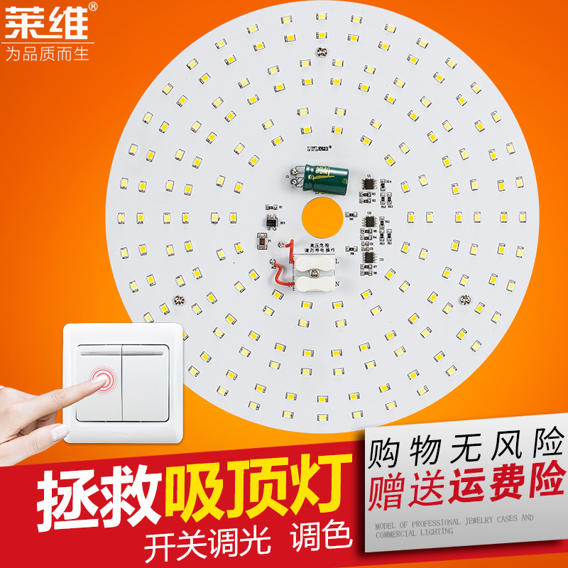 led吸顶灯改造灯板 圆形 led灯板 调光调色 吸顶灯灯管改装光源在类目 家装主材, 光源, LED光源, LED单灯中 - 来自Buy2taobao.com提供专业的淘宝代购服务