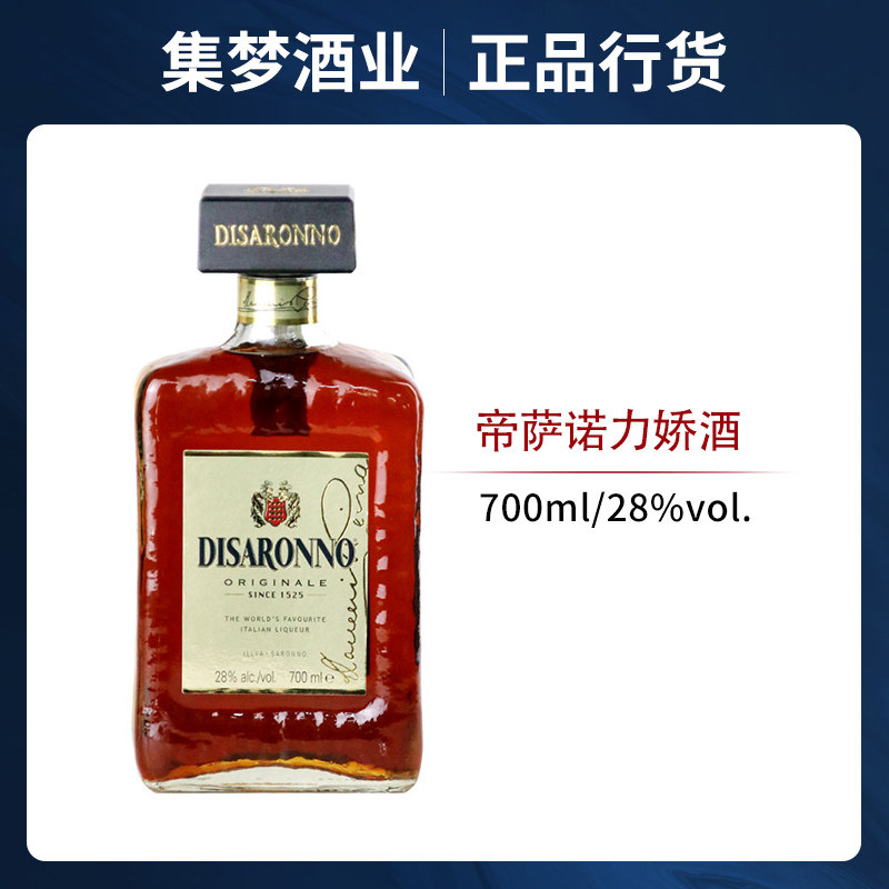 洋酒意大利方津/芳津杏仁 帝萨诺力娇酒原装 disaronno 700ml