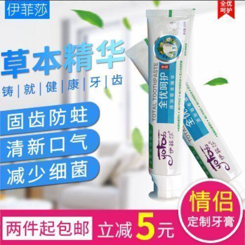 伊菲莎中国大陆全优呵护牙龈护理口气清新草本牙膏两支包邮清洁