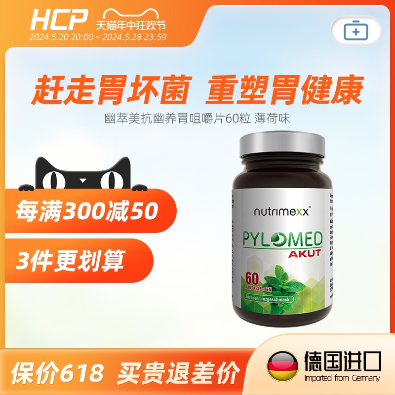 德国幽萃美pylomed益生菌养肠