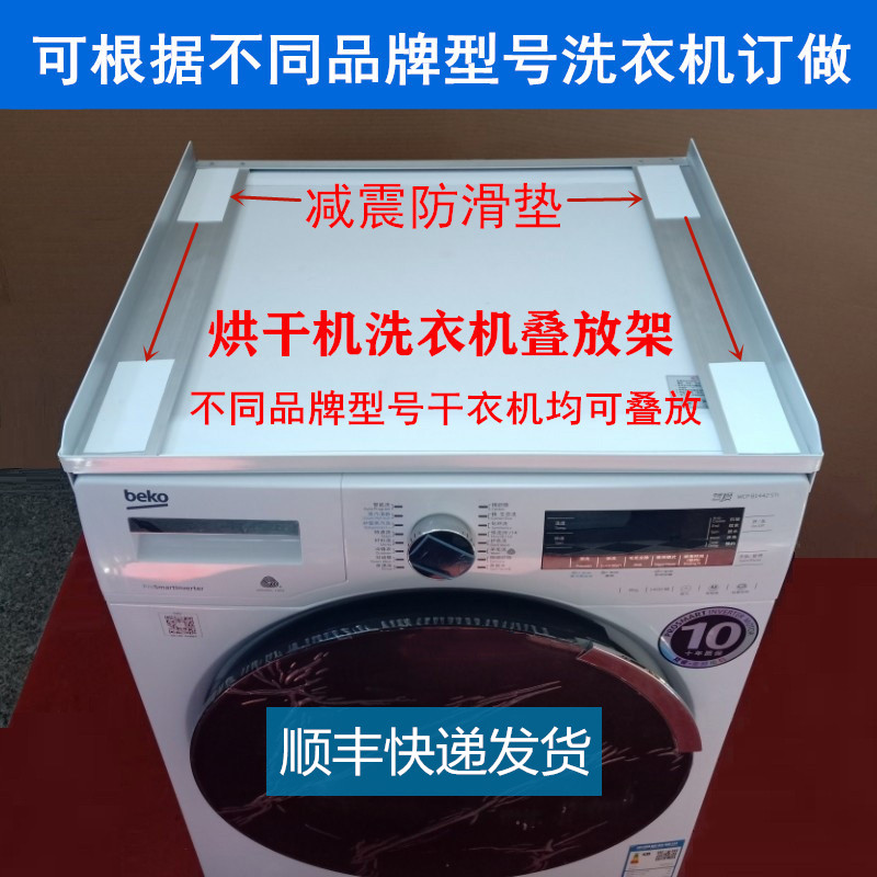 滚筒洗衣机烘干机叠放连接架干衣机洗碗机双层支架烘衣机架子通用