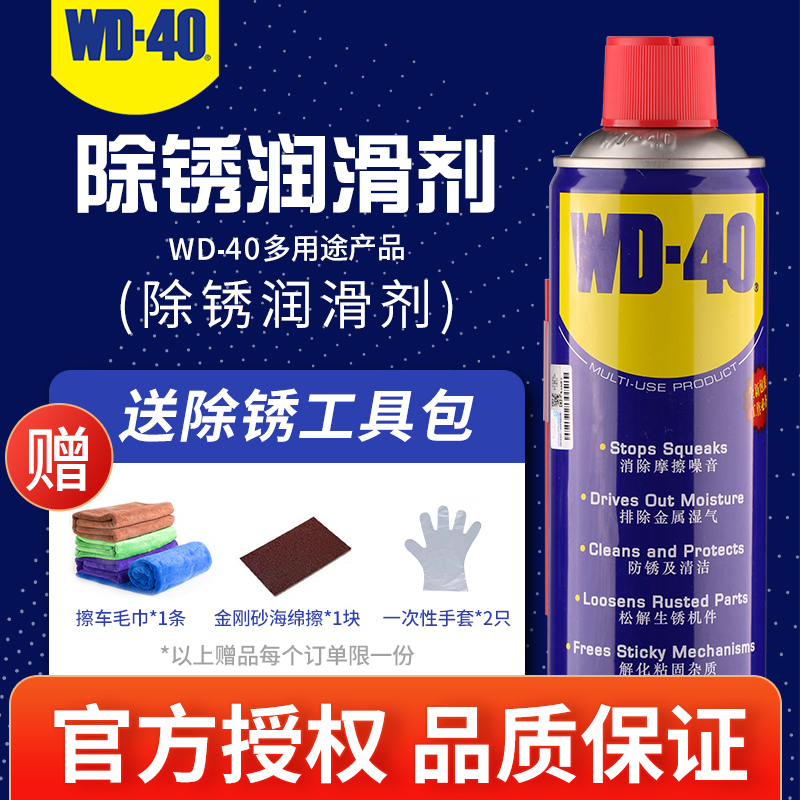 WD40除锈润滑剂门锁防锈油万能家用汽车自行车dw40清洗剂车窗润滑