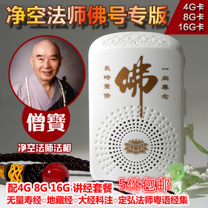 念佛机唱佛机播经机插卡充电免费结缘包邮高清通达海小型念佛机