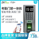 Zkteco熵基科技F18+指纹考勤门禁一体机WiFi手机APP远程开门考勤