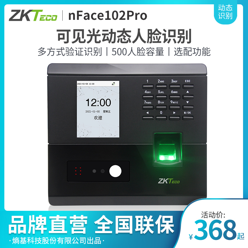 ZKTeco/nface102pr