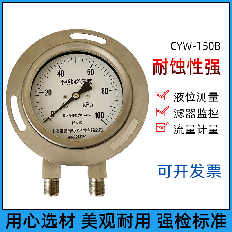 上海自动化仪表有限公司  CYW-150B系列 不锈钢压力表 CYW-152B