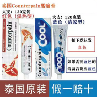 泰国正品施贵宝Counterpain酸痛膏关节扭伤肌肉肯得肩颈按摩膏