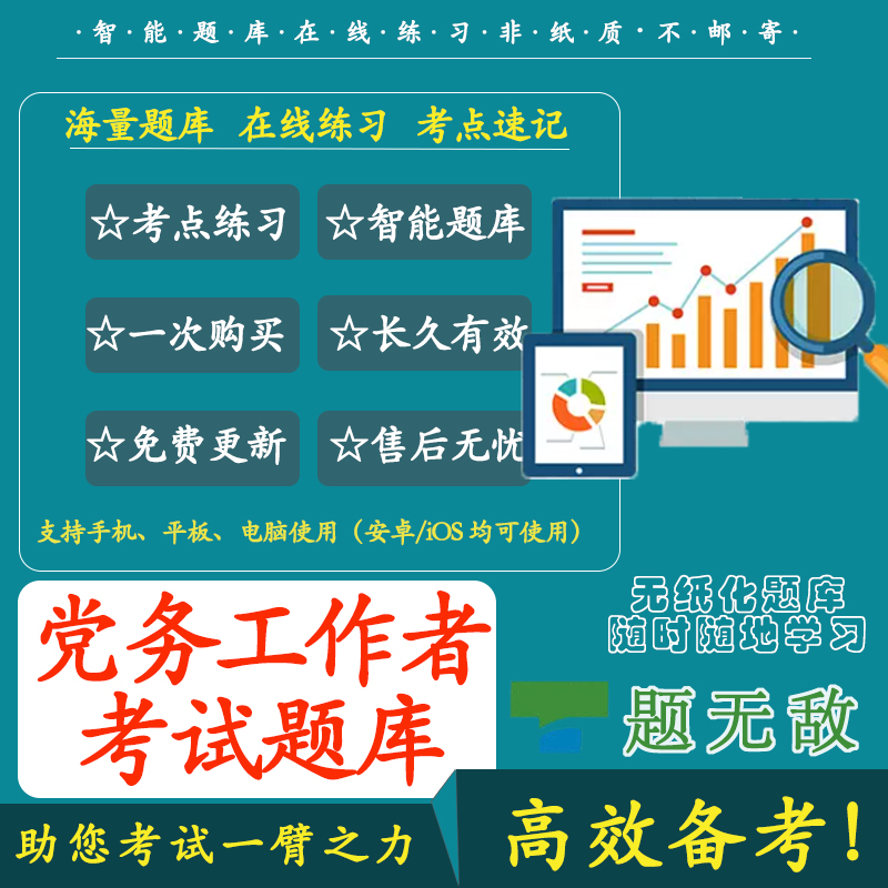 全国党务工作者考试题库广东江苏北京上海湖南湖北山东山西四川