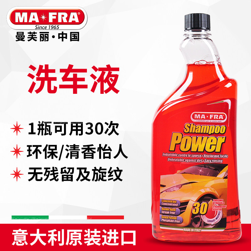 洗车液泡沫强力去污上光洗车店专用中性汽车清洁剂 曼芙丽mafra