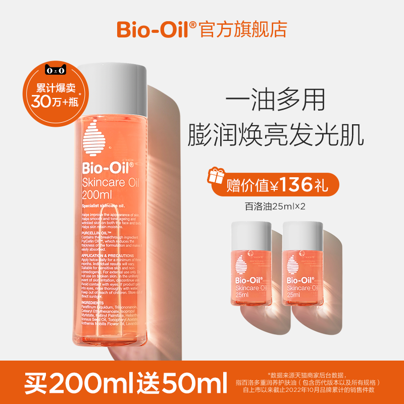 Bio-Oil百洛油护肤油按摩保湿