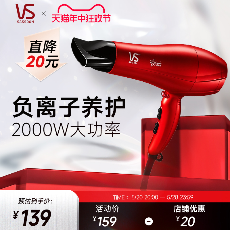 沙宣VS吹风机家用2000W大功率负离子水润电吹风VS120CN