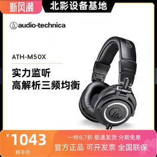 Audio Technica/铁三角 ATH-M50x专业录音头戴式音乐HIFI监听耳机