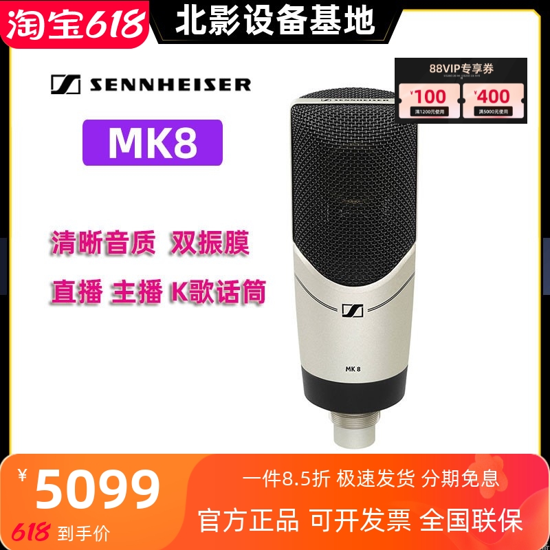 SENNHEISER/森海塞尔 MK8 双振膜专业电容麦克风 录音K歌直播主播