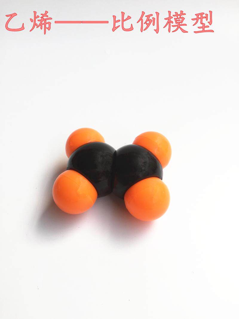 模型乙烯分子结构演示尺寸塑料比例3cm4cm教学仪器教学仪器
