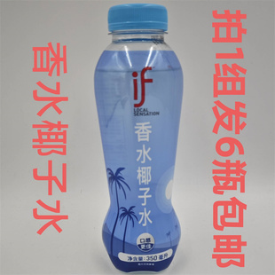 if100%香水椰子水350ml发6瓶包邮原产泰国口感更佳台