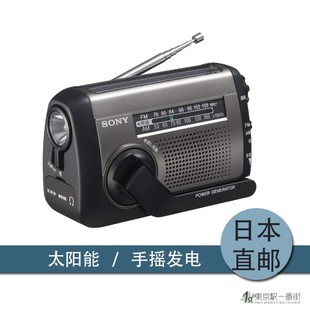 日本代购索尼sony 防灾手电收音机太阳能手摇发电手机充电器
