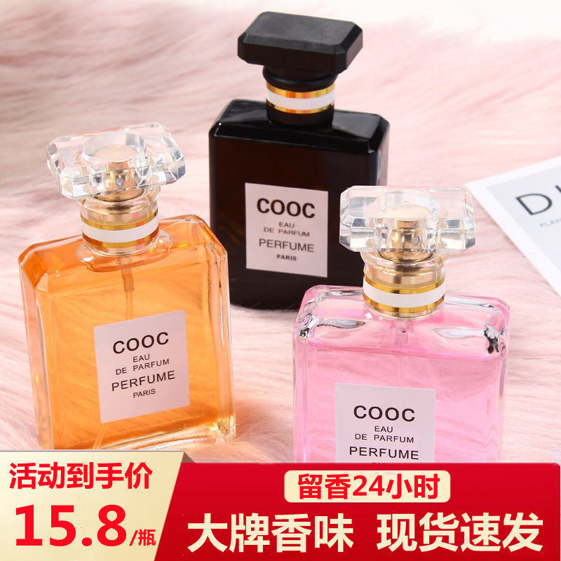 抖音爆款coco香水女士持久留香淡香学生大牌正品小众品牌男士专用