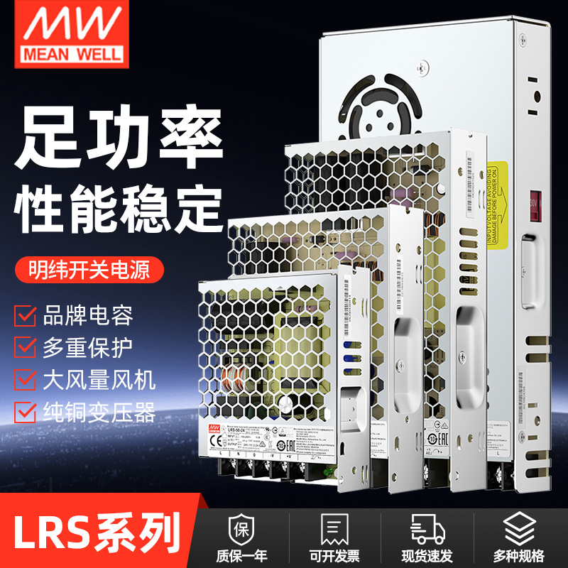 台湾明纬LED开关电源LRS-100-24监控招牌灯24V变压器220转12v正品