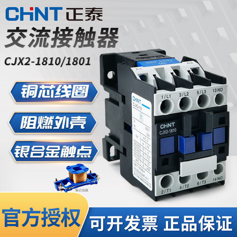 正泰交流接触器CJX2-1810 1801 AC220V 380V 110V 36V 24V电流18A