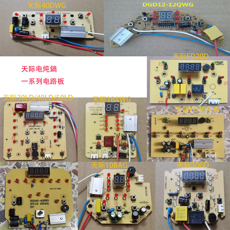 天际电炖盅电路板配件电脑板电源控制板隔水炖锅主板40DWG 12QWG