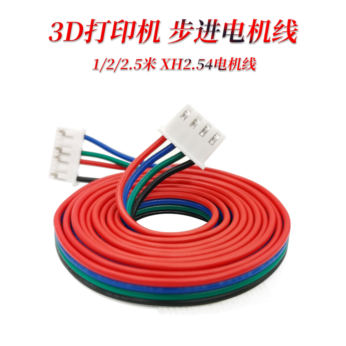 电机线6pin-4pin 3D打印机步进电机连接线 1/1.5/2米长 接头端子