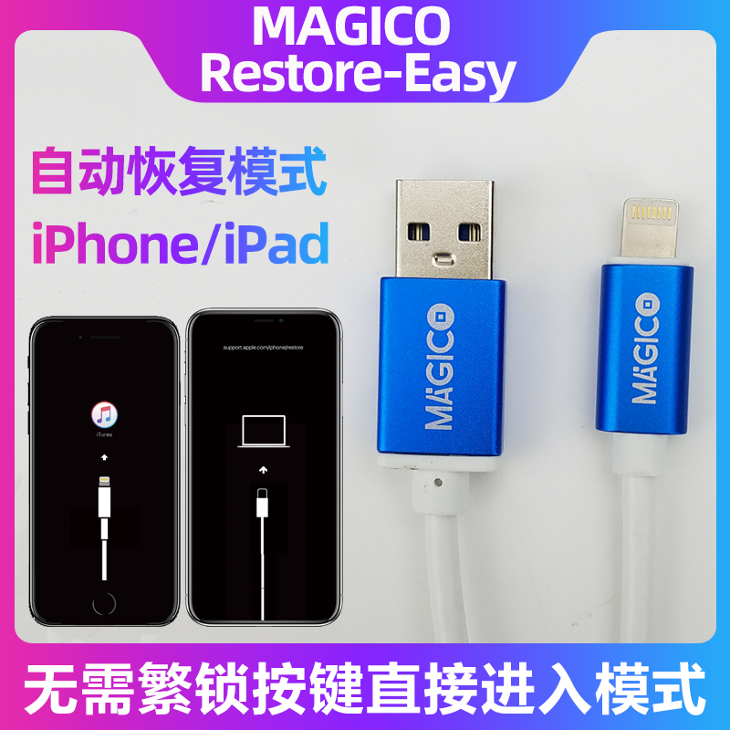 MAGICO一键DFU 手机自动恢复模式数据线工程线 无需繁锁操作进入|ruв категории Цифровые аксессуары, цифровой периферийных, линии данных - от Buy2taobao.com для оказания профессиональной услуги покупки агента Taobao