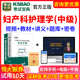 考试宝典2025主管护师考试视频妇产科护理中级课件真题密卷试题库