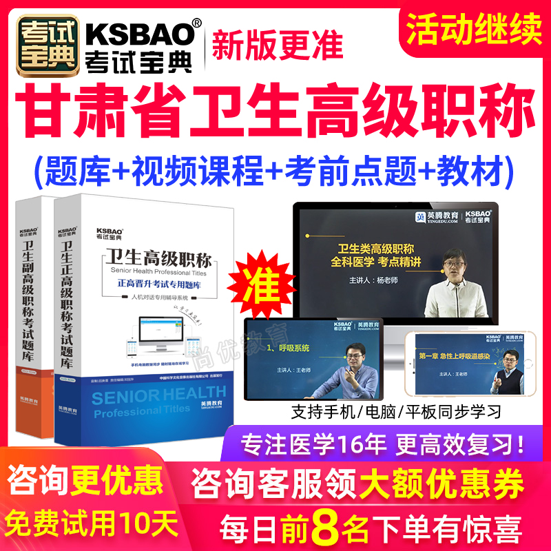 全科护理副高 副主任护师考试 甘肃省2022年医学高级职称考试宝典