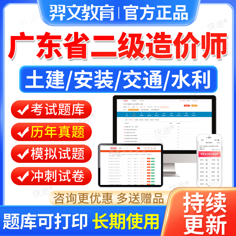 广东省2024二级造价师历年真题土建安装交通水利题库二造教材视频