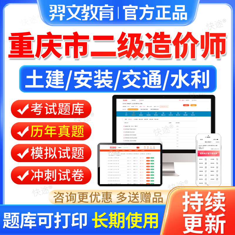 重庆市2024年二级造价师工程师考试题库真题二造土建安装交通水利