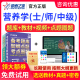 2025年营养学中级初级师营养士考试题库历年真题模拟试卷助考之星