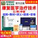 考试宝典2025年康复医学治疗技术士/师/中级主管技师习题模拟题库